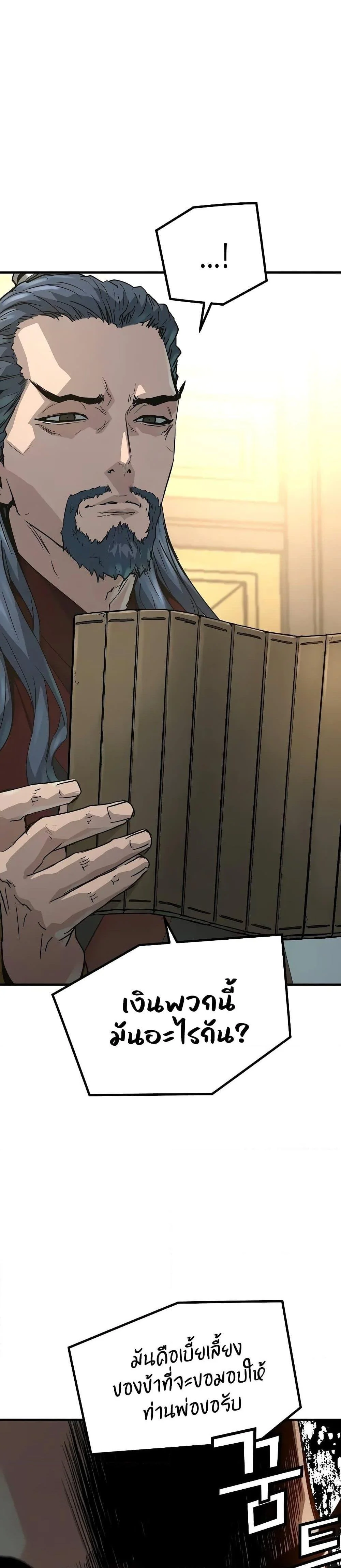 Absolute Regression ย้อนชะตาล่าข้ามภพ ตอนที่ 22 page 42