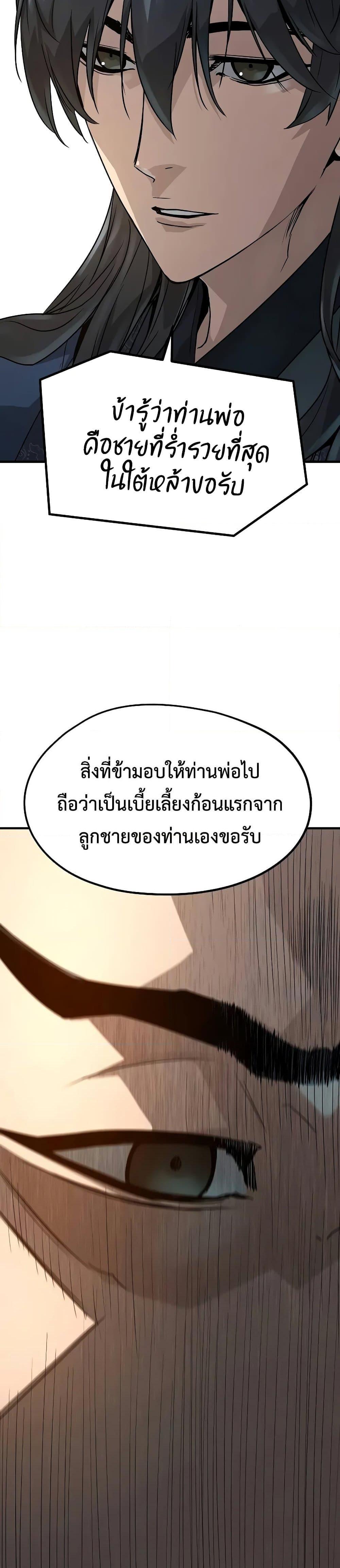Absolute Regression ย้อนชะตาล่าข้ามภพ ตอนที่ 22 page 45