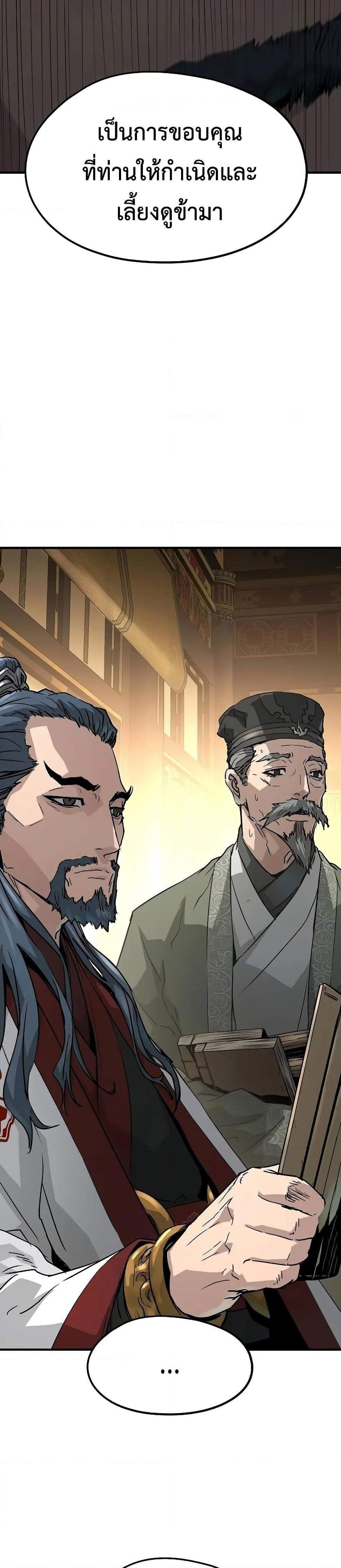 Absolute Regression ย้อนชะตาล่าข้ามภพ ตอนที่ 22 page 46