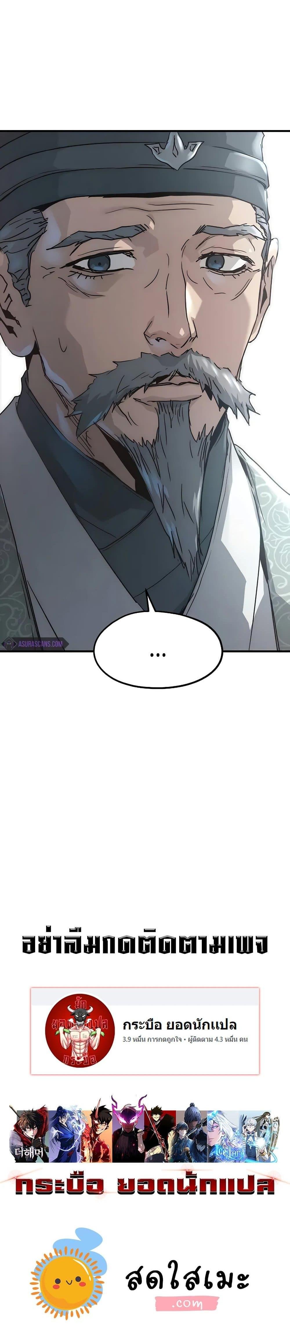 Absolute Regression ย้อนชะตาล่าข้ามภพ ตอนที่ 22 page 49