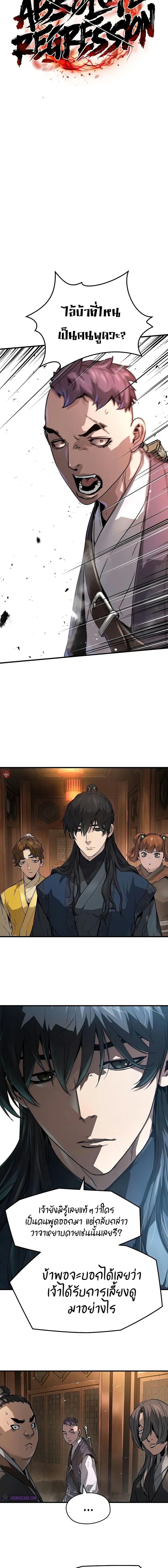 Absolute Regression ย้อนชะตาล่าข้ามภพ ตอนที่ 24 page 1