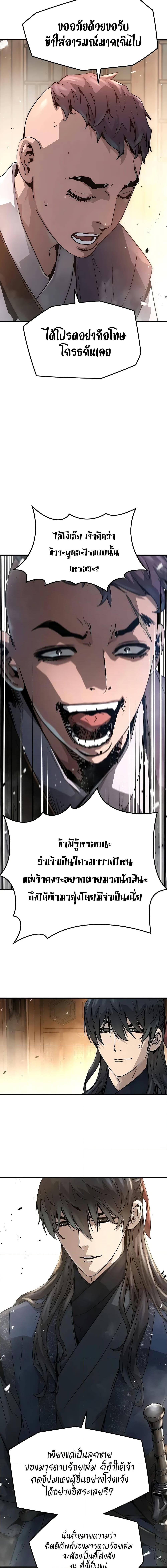 Absolute Regression ย้อนชะตาล่าข้ามภพ ตอนที่ 24 page 2