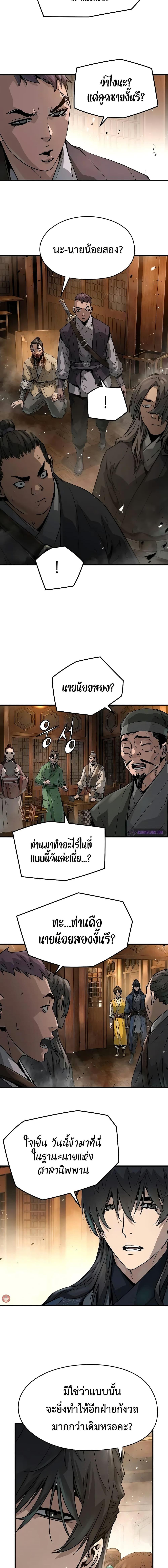 Absolute Regression ย้อนชะตาล่าข้ามภพ ตอนที่ 24 page 3