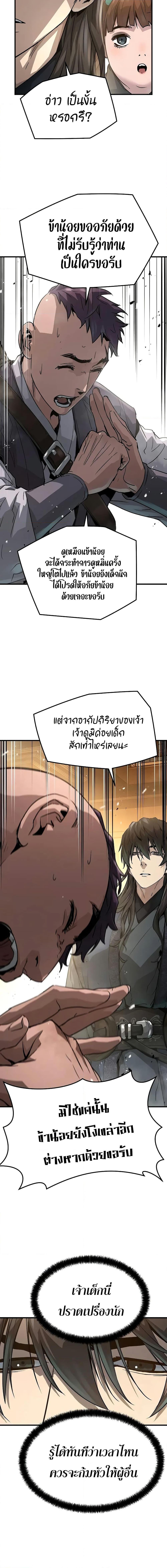 Absolute Regression ย้อนชะตาล่าข้ามภพ ตอนที่ 24 page 4