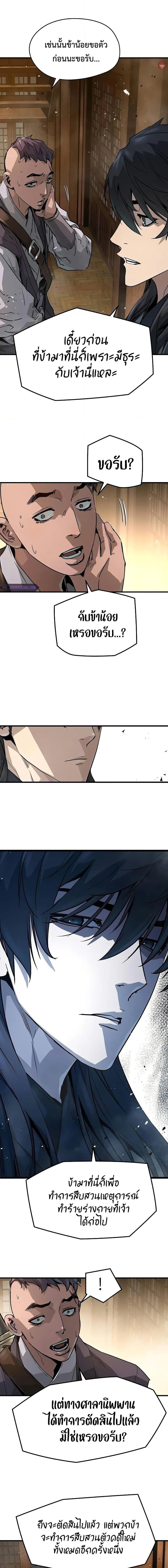 Absolute Regression ย้อนชะตาล่าข้ามภพ ตอนที่ 24 page 5