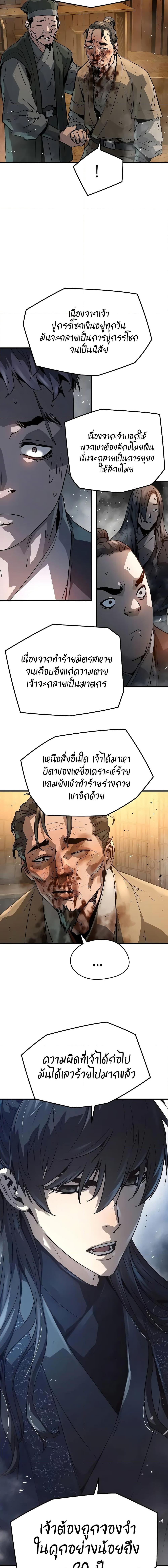 Absolute Regression ย้อนชะตาล่าข้ามภพ ตอนที่ 24 page 6