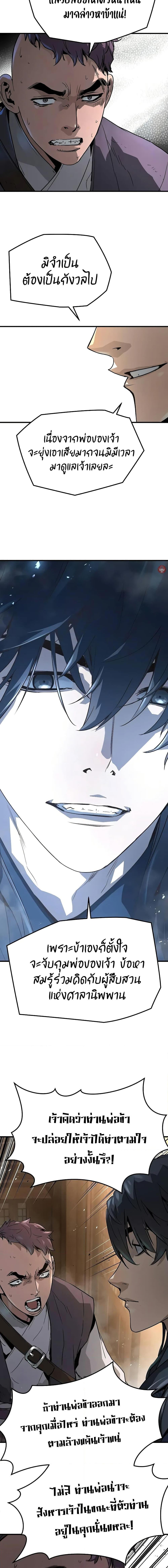 Absolute Regression ย้อนชะตาล่าข้ามภพ ตอนที่ 24 page 8