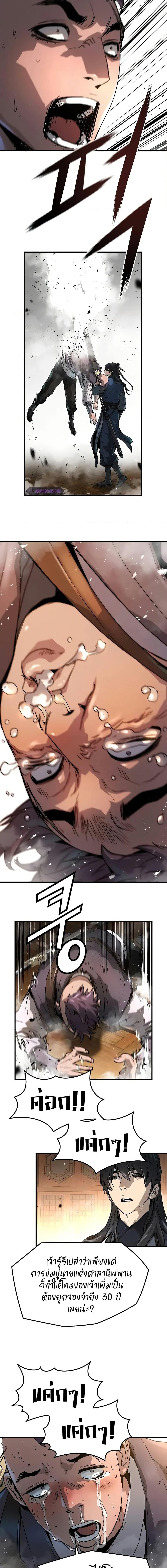 Absolute Regression ย้อนชะตาล่าข้ามภพ ตอนที่ 24 page 9