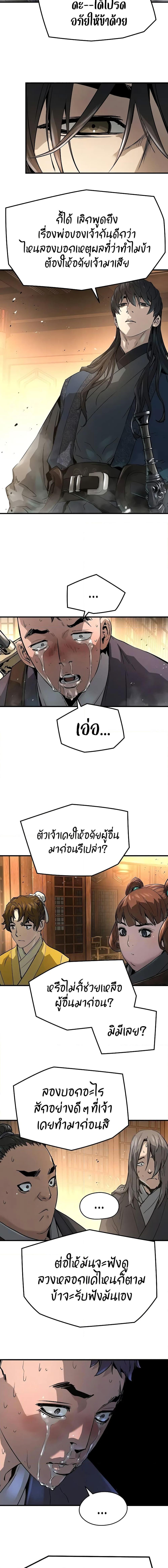 Absolute Regression ย้อนชะตาล่าข้ามภพ ตอนที่ 24 page 10
