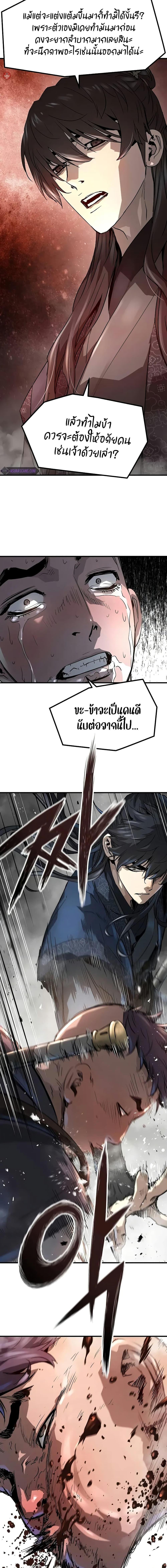 Absolute Regression ย้อนชะตาล่าข้ามภพ ตอนที่ 24 page 11