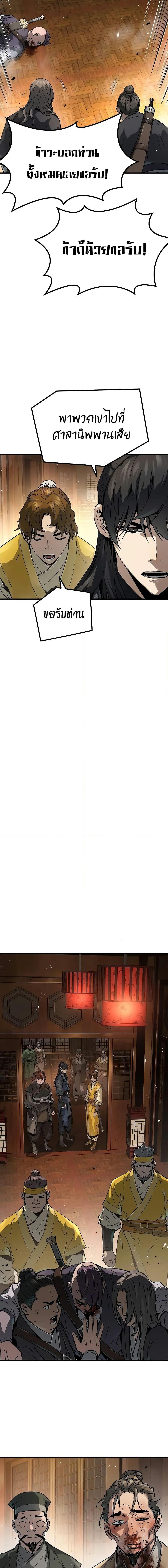 Absolute Regression ย้อนชะตาล่าข้ามภพ ตอนที่ 24 page 13