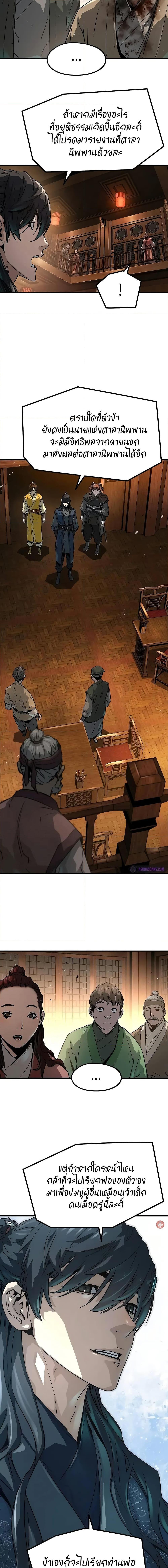 Absolute Regression ย้อนชะตาล่าข้ามภพ ตอนที่ 24 page 14