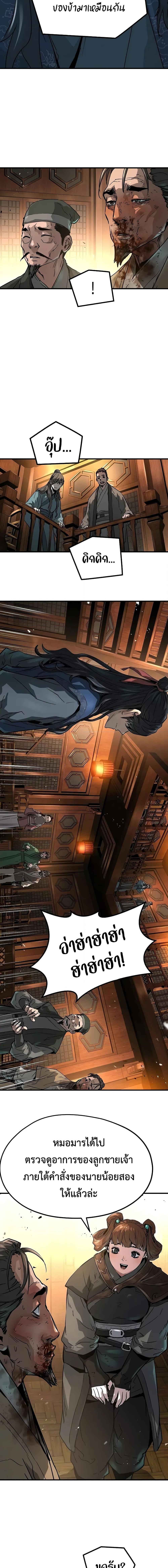 Absolute Regression ย้อนชะตาล่าข้ามภพ ตอนที่ 24 page 15