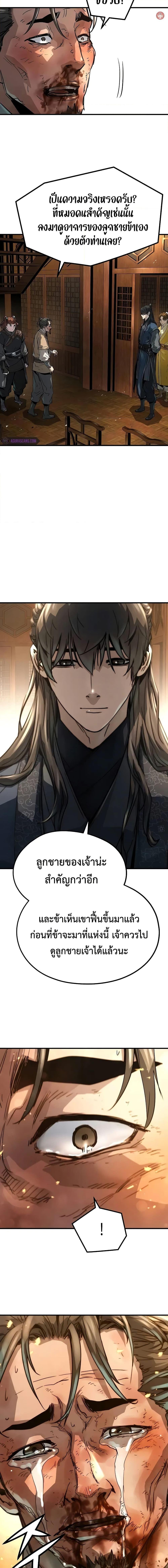 Absolute Regression ย้อนชะตาล่าข้ามภพ ตอนที่ 24 page 16