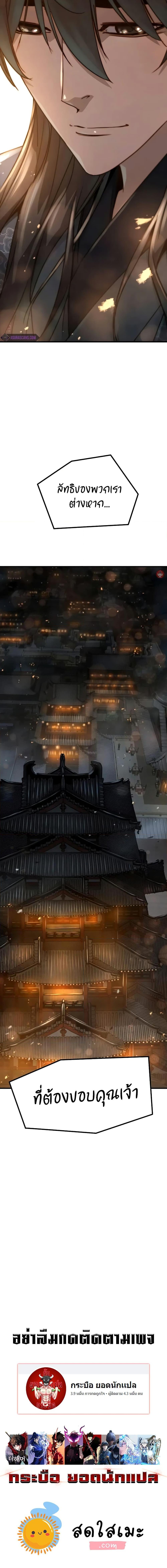 Absolute Regression ย้อนชะตาล่าข้ามภพ ตอนที่ 24 page 19