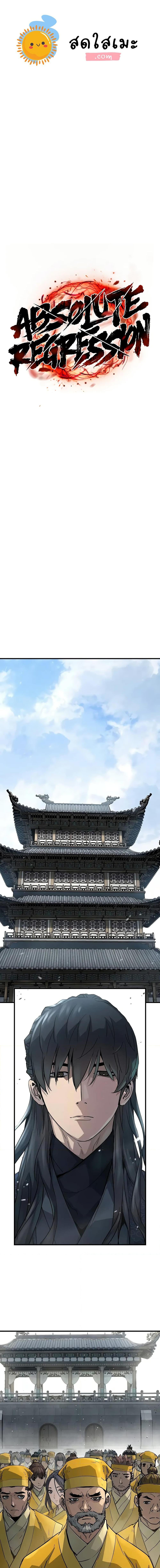 Absolute Regression ย้อนชะตาล่าข้ามภพ ตอนที่ 25 page 0