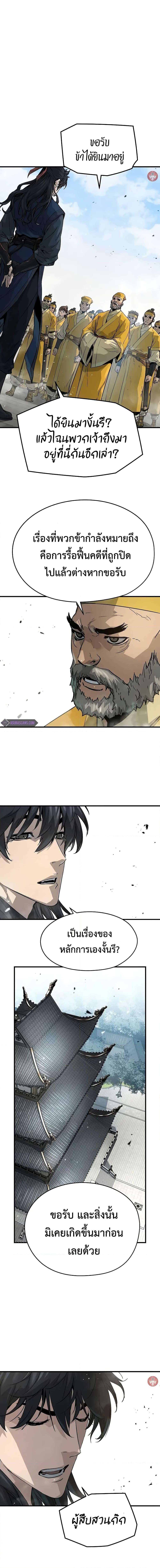 Absolute Regression ย้อนชะตาล่าข้ามภพ ตอนที่ 25 page 3