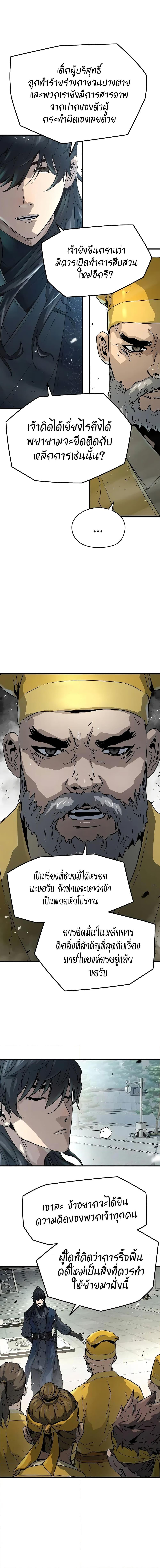 Absolute Regression ย้อนชะตาล่าข้ามภพ ตอนที่ 25 page 4