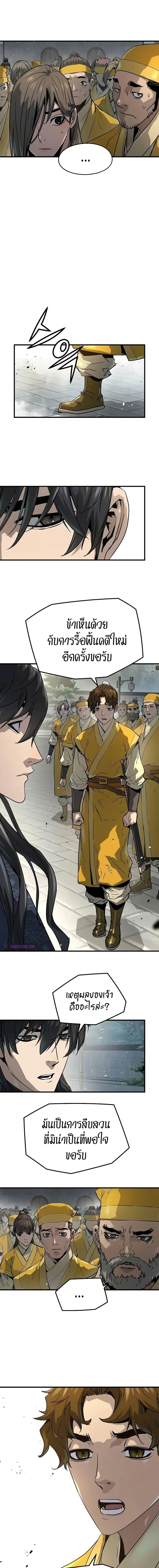 Absolute Regression ย้อนชะตาล่าข้ามภพ ตอนที่ 25 page 5