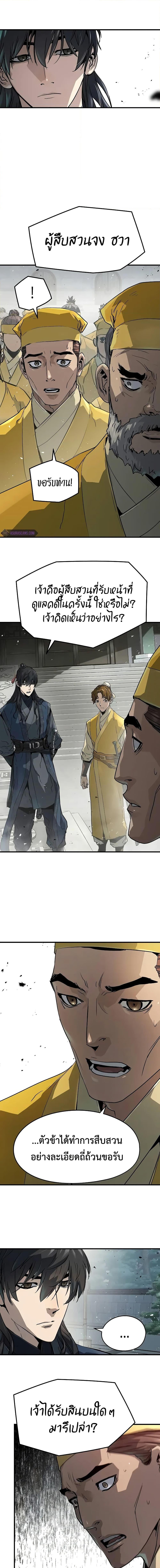 Absolute Regression ย้อนชะตาล่าข้ามภพ ตอนที่ 25 page 7