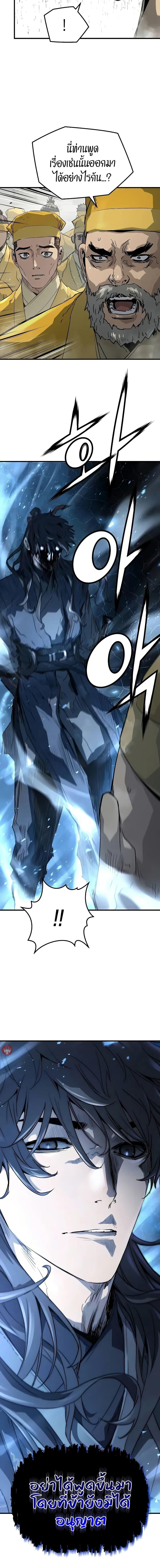 Absolute Regression ย้อนชะตาล่าข้ามภพ ตอนที่ 25 page 8