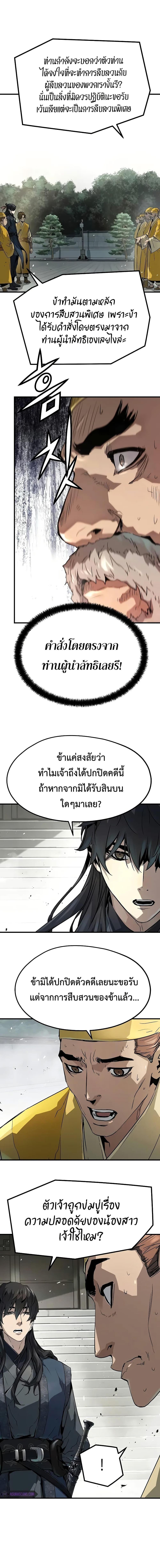 Absolute Regression ย้อนชะตาล่าข้ามภพ ตอนที่ 25 page 10
