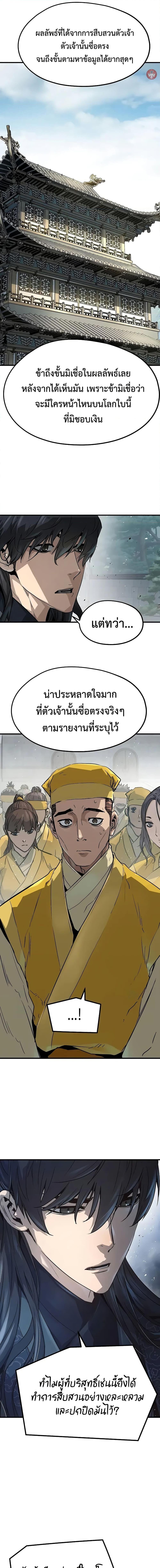 Absolute Regression ย้อนชะตาล่าข้ามภพ ตอนที่ 25 page 11