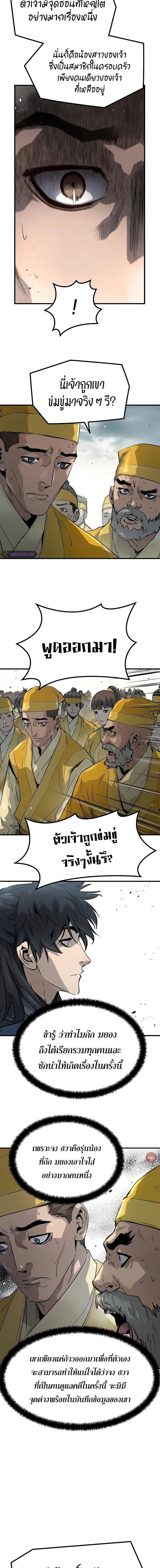 Absolute Regression ย้อนชะตาล่าข้ามภพ ตอนที่ 25 page 12