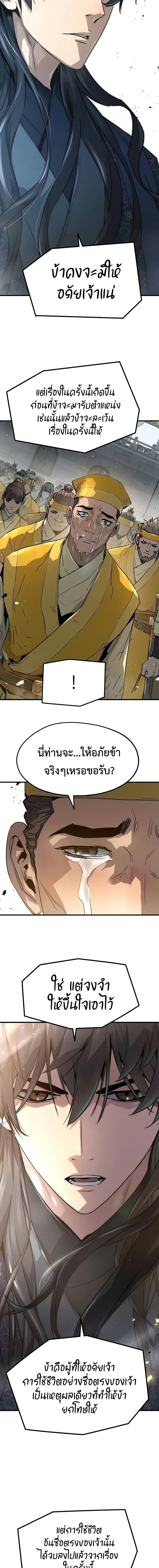 Absolute Regression ย้อนชะตาล่าข้ามภพ ตอนที่ 25 page 15