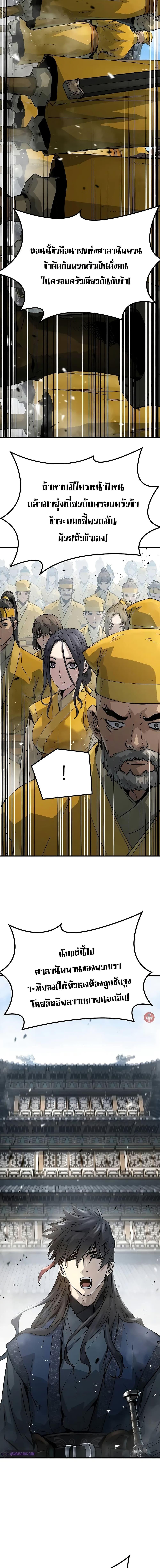 Absolute Regression ย้อนชะตาล่าข้ามภพ ตอนที่ 25 page 17