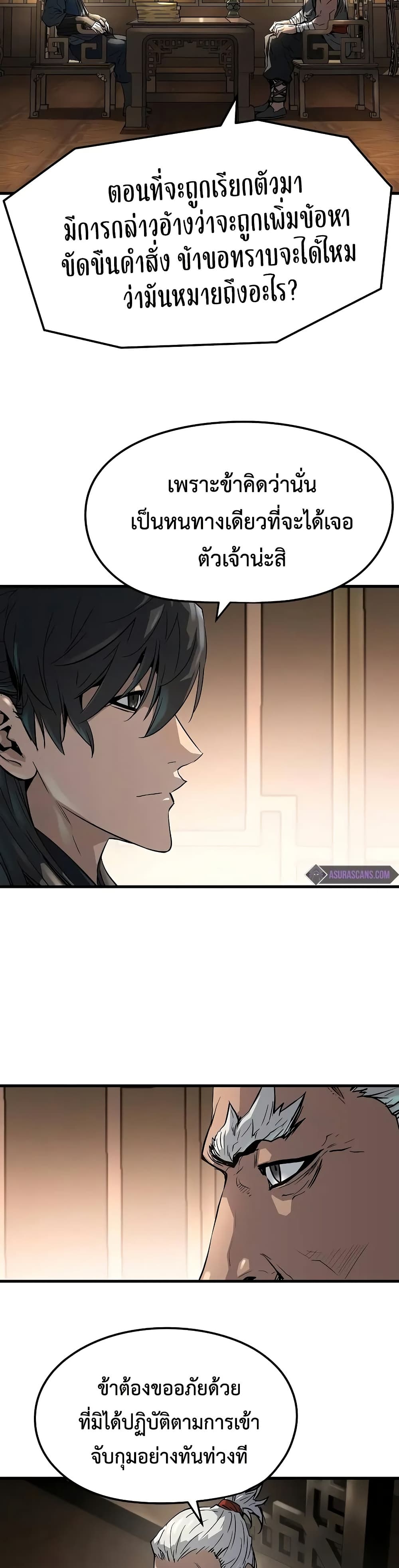 Absolute Regression ย้อนชะตาล่าข้ามภพ ตอนที่ 26 page 14