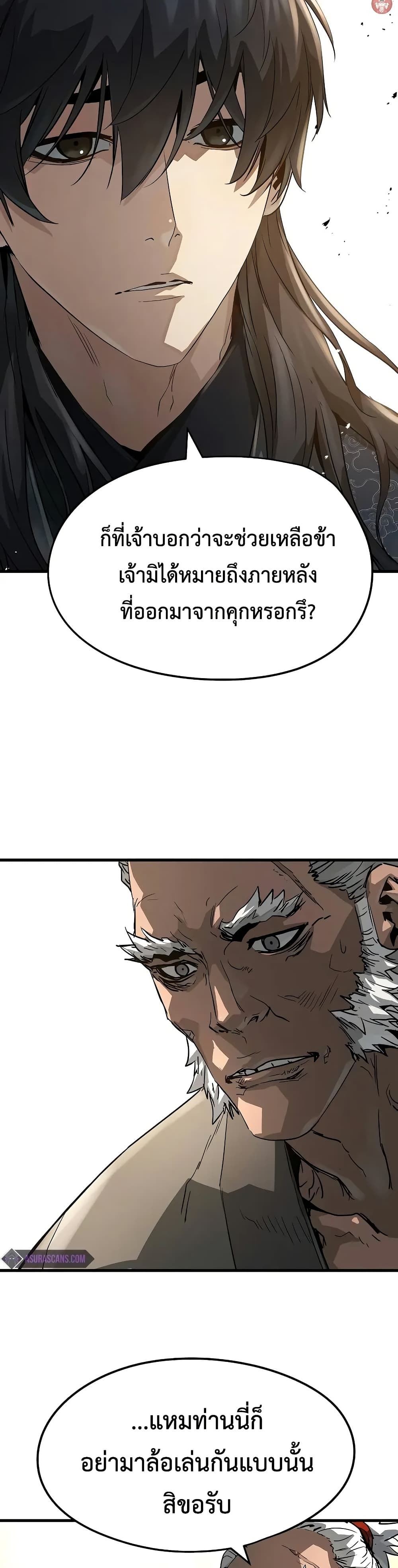 Absolute Regression ย้อนชะตาล่าข้ามภพ ตอนที่ 26 page 17