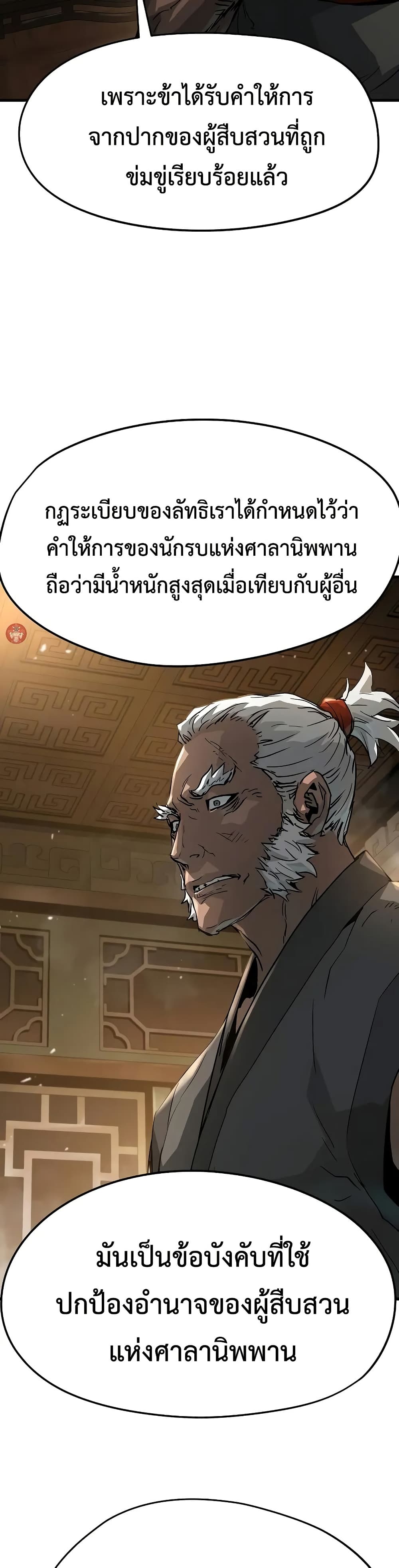 Absolute Regression ย้อนชะตาล่าข้ามภพ ตอนที่ 26 page 18