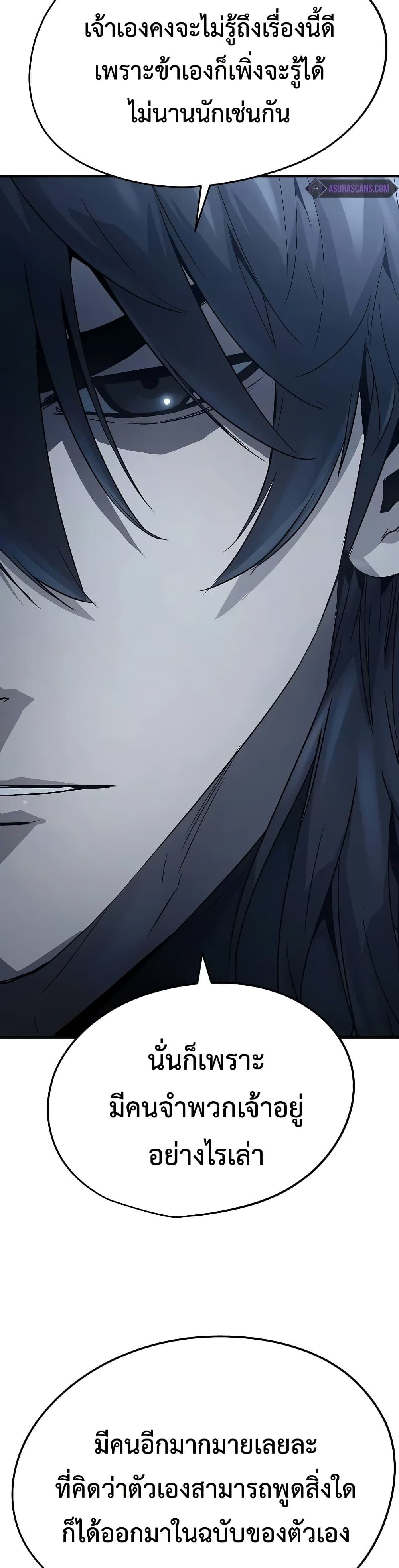 Absolute Regression ย้อนชะตาล่าข้ามภพ ตอนที่ 26 page 19