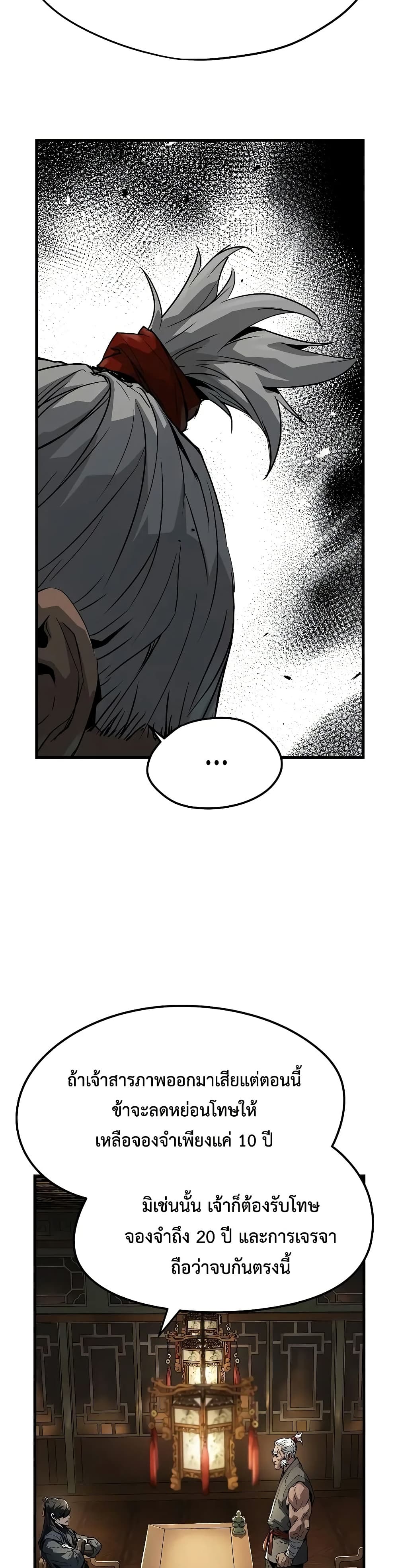 Absolute Regression ย้อนชะตาล่าข้ามภพ ตอนที่ 26 page 20