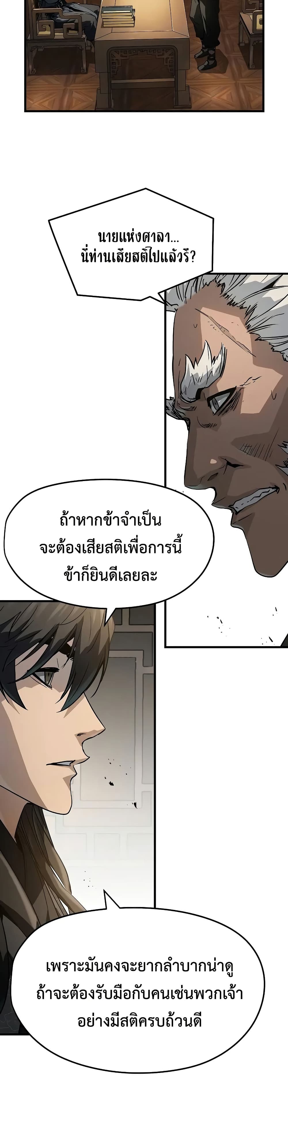 Absolute Regression ย้อนชะตาล่าข้ามภพ ตอนที่ 26 page 21