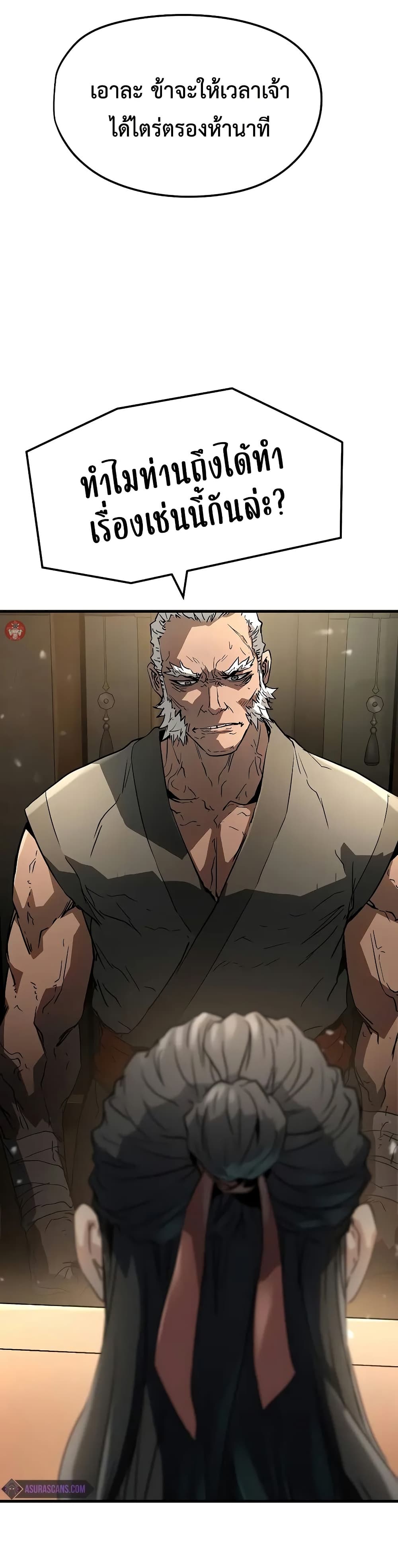 Absolute Regression ย้อนชะตาล่าข้ามภพ ตอนที่ 26 page 22