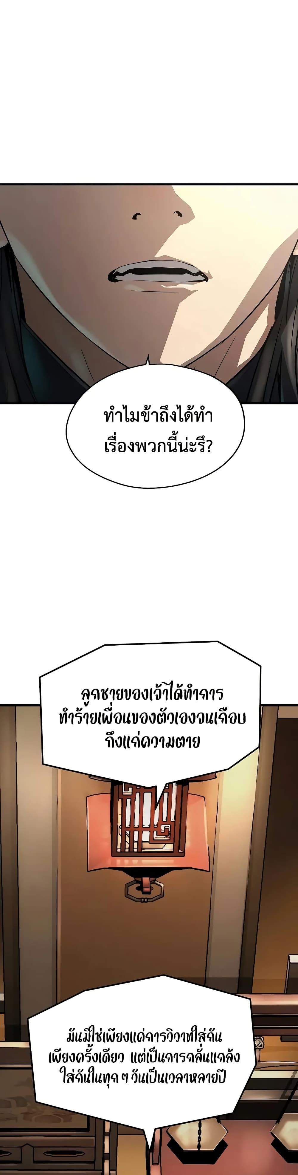 Absolute Regression ย้อนชะตาล่าข้ามภพ ตอนที่ 26 page 23