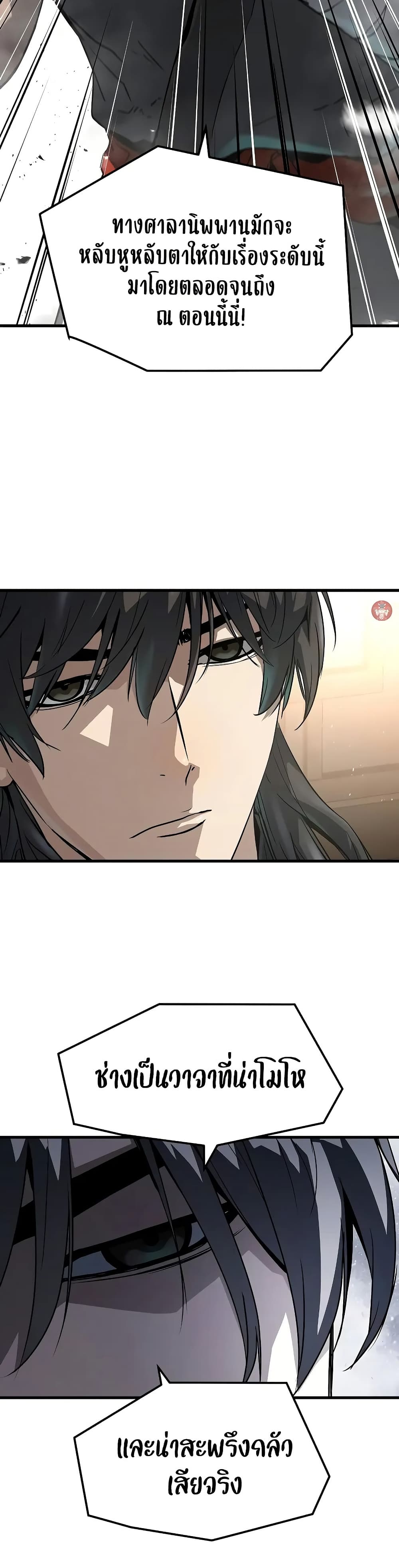 Absolute Regression ย้อนชะตาล่าข้ามภพ ตอนที่ 26 page 25