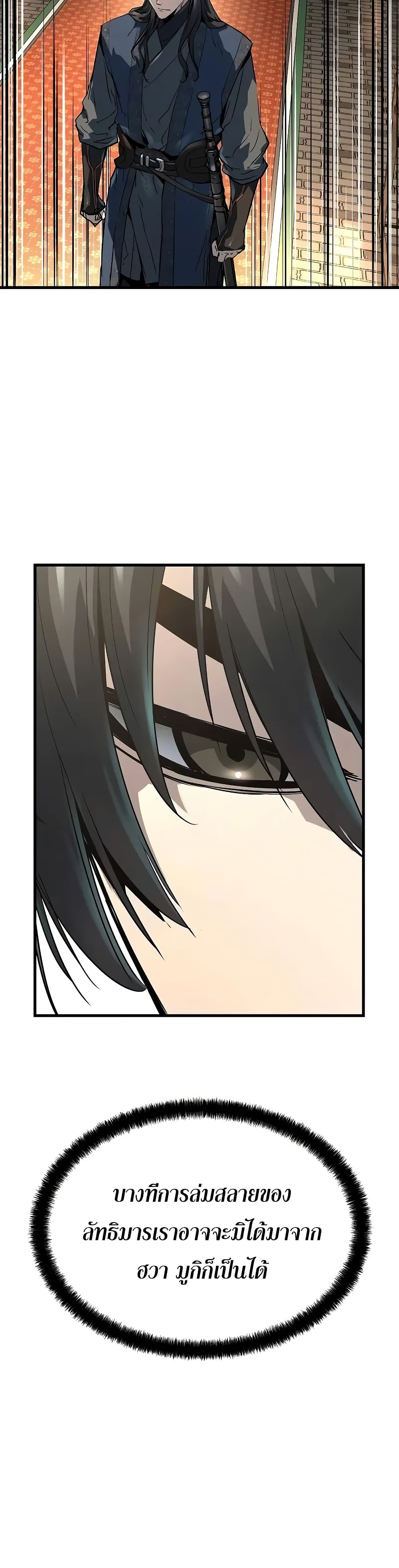 Absolute Regression ย้อนชะตาล่าข้ามภพ ตอนที่ 26 page 31