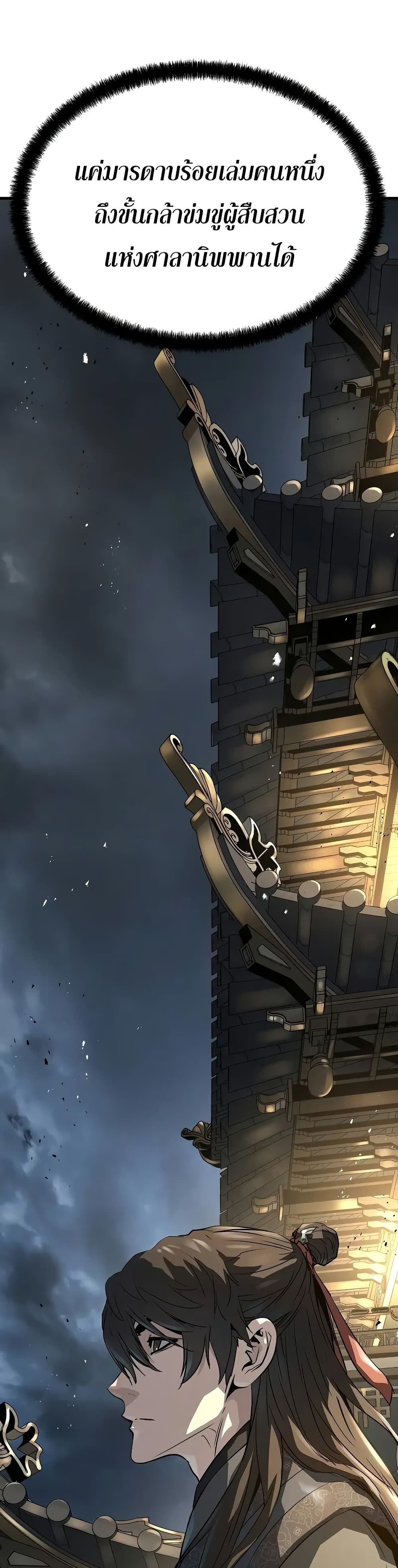 Absolute Regression ย้อนชะตาล่าข้ามภพ ตอนที่ 26 page 32