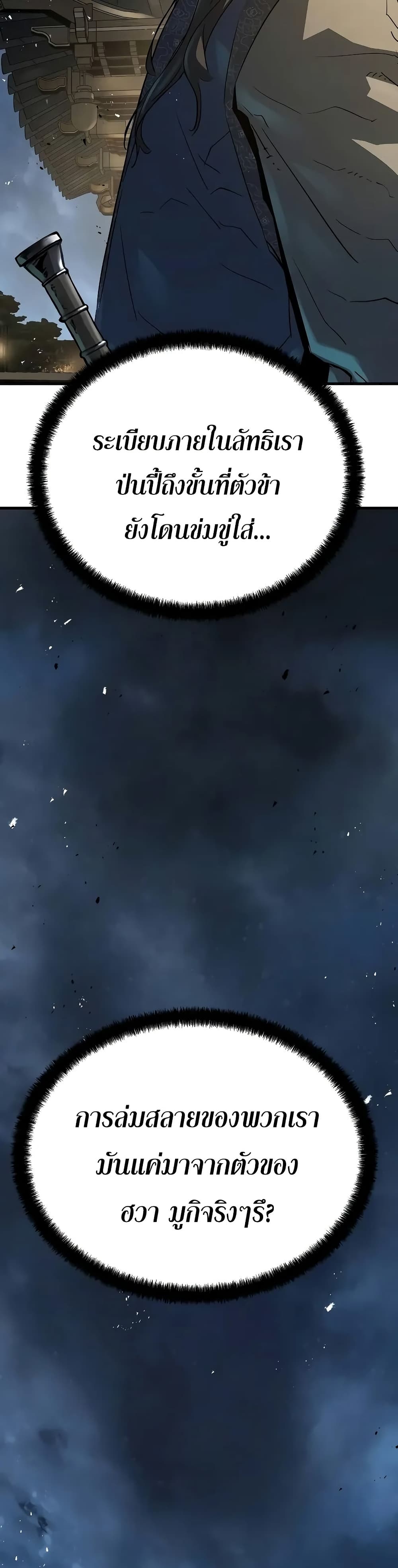 Absolute Regression ย้อนชะตาล่าข้ามภพ ตอนที่ 26 page 33