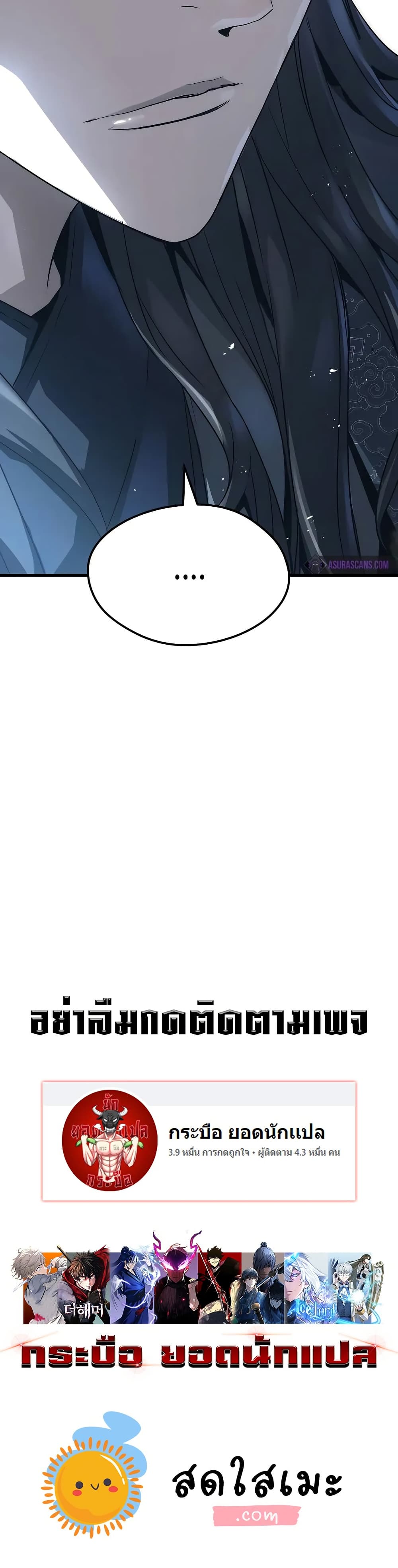 Absolute Regression ย้อนชะตาล่าข้ามภพ ตอนที่ 26 page 39