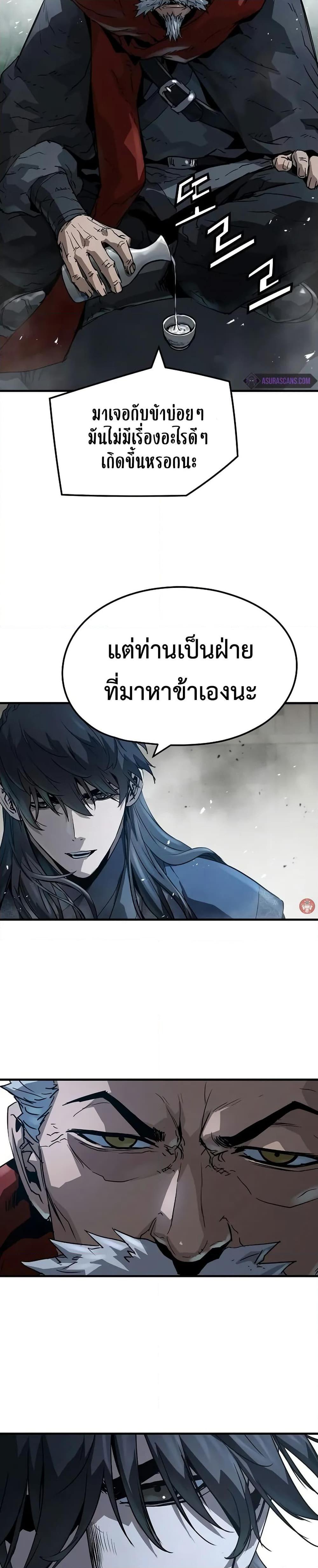 Absolute Regression ย้อนชะตาล่าข้ามภพ ตอนที่ 27 page 2