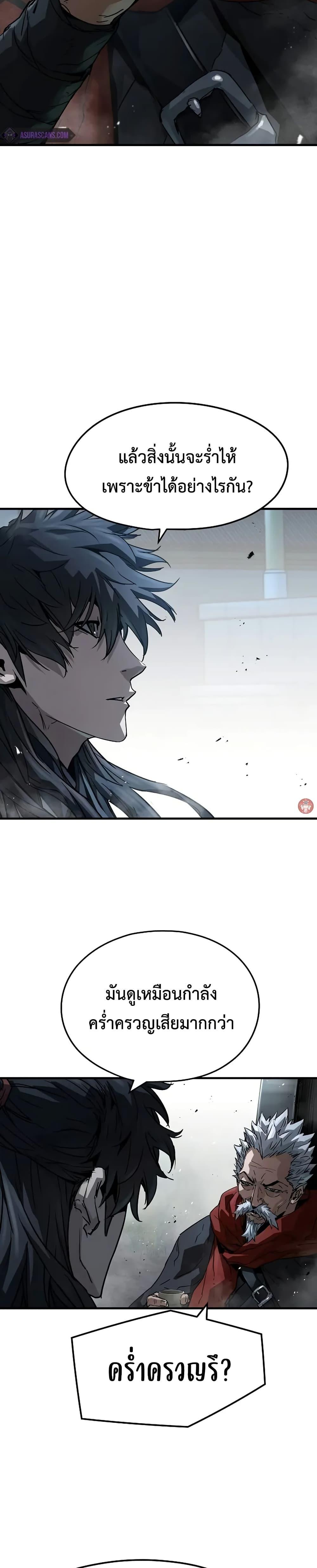 Absolute Regression ย้อนชะตาล่าข้ามภพ ตอนที่ 27 page 6