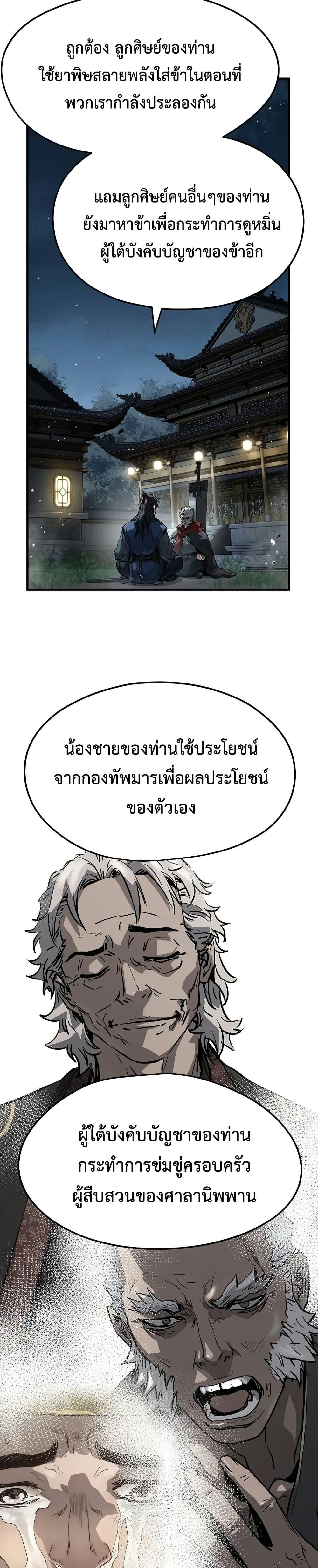 Absolute Regression ย้อนชะตาล่าข้ามภพ ตอนที่ 27 page 7