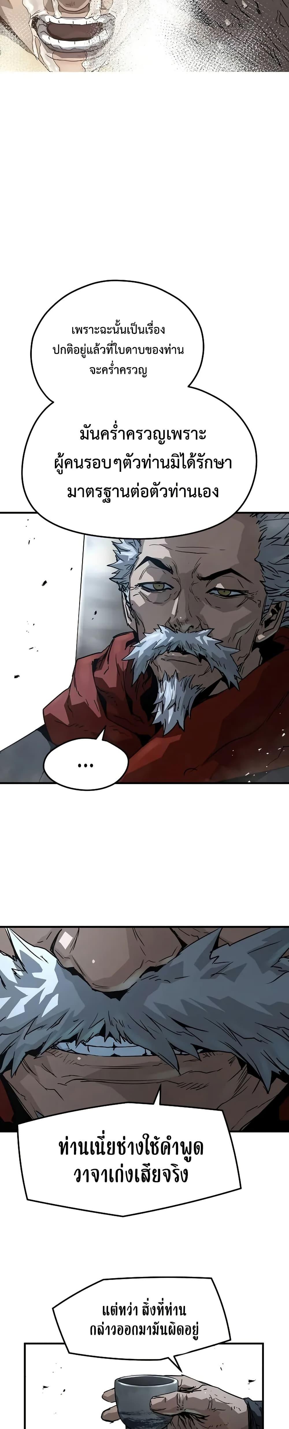 Absolute Regression ย้อนชะตาล่าข้ามภพ ตอนที่ 27 page 8