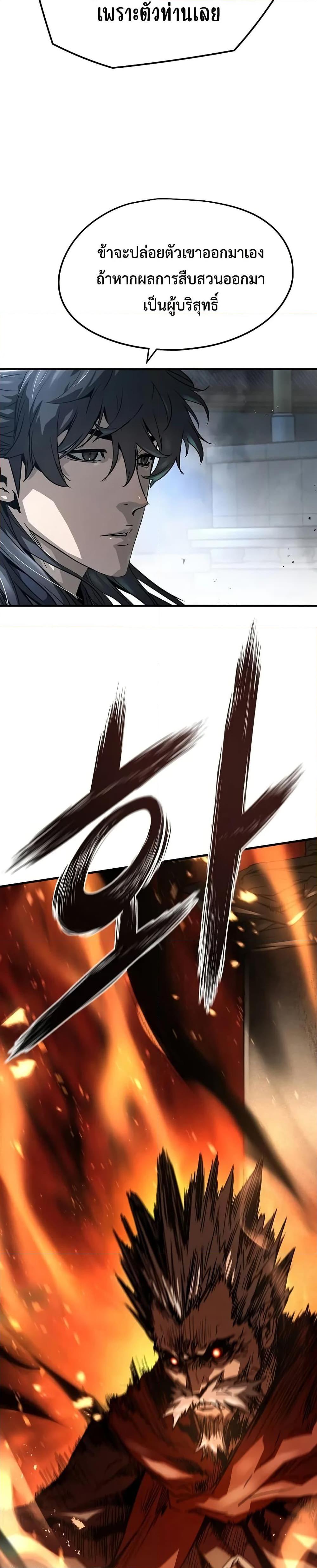 Absolute Regression ย้อนชะตาล่าข้ามภพ ตอนที่ 27 page 12