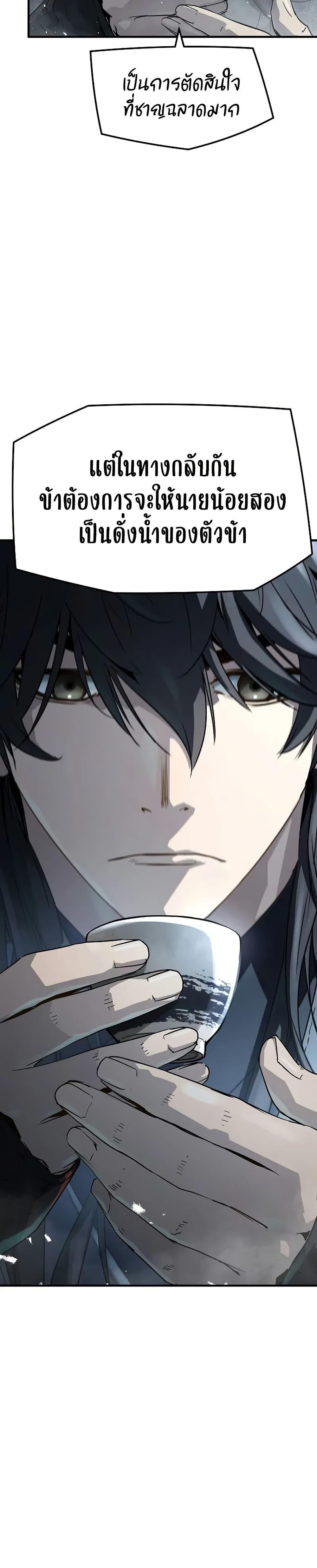 Absolute Regression ย้อนชะตาล่าข้ามภพ ตอนที่ 27 page 23
