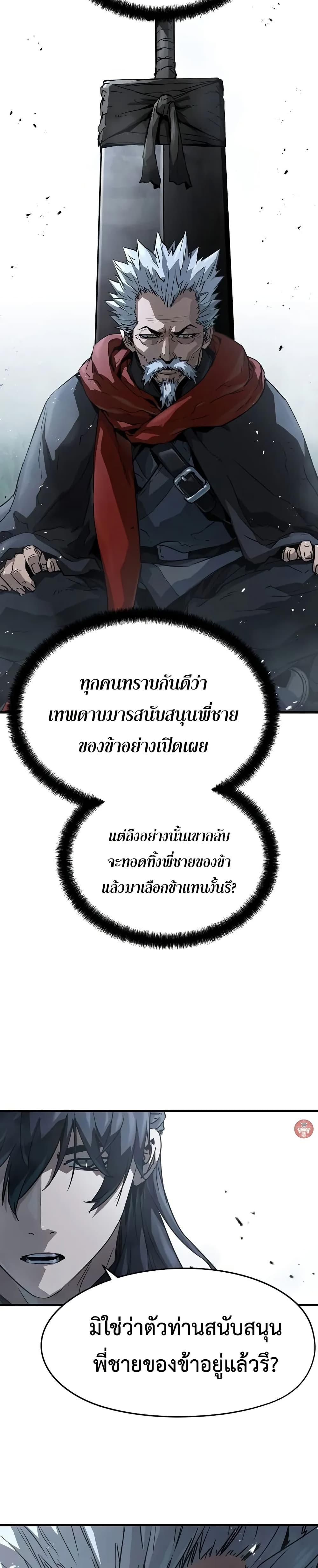 Absolute Regression ย้อนชะตาล่าข้ามภพ ตอนที่ 27 page 26